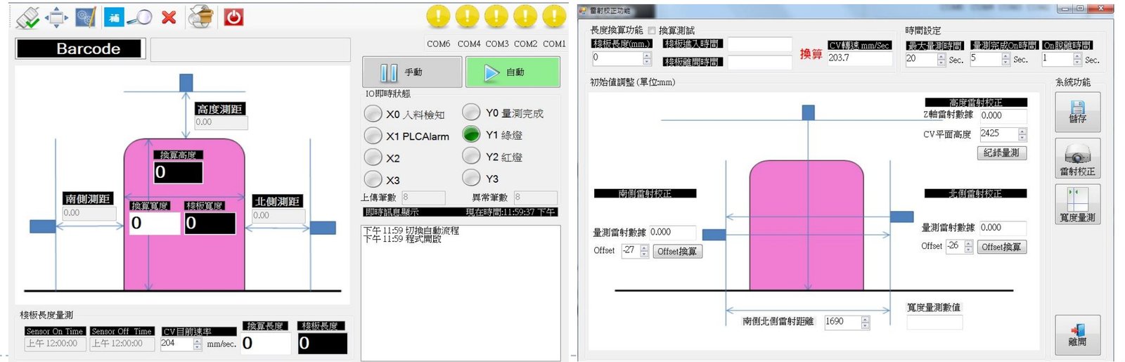 材積量測系統